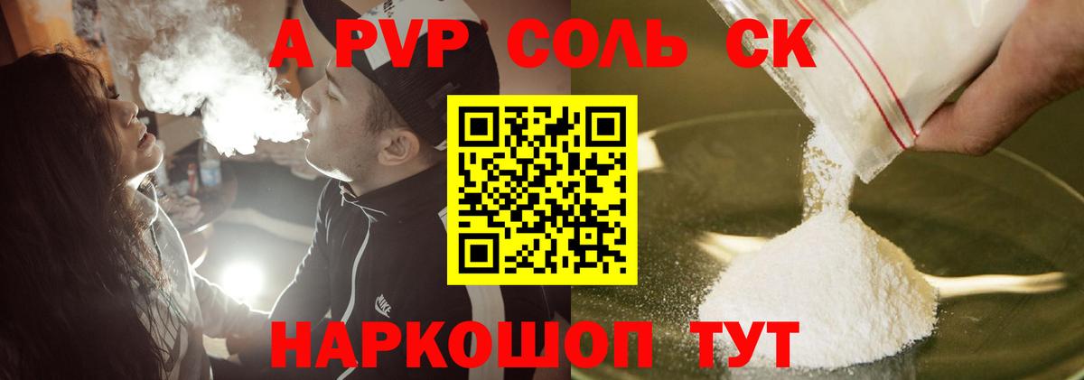 Альфа ПВП кристаллы  хочу   A-PVP  Мытищи  A PVP СК  Вход с VPN 