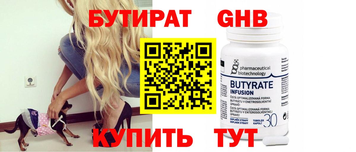 БУТИРАТ оксибутират Мытищи