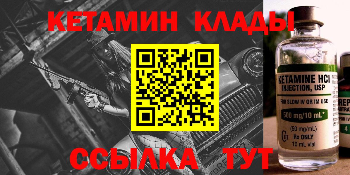 КЕТАМИН ketamine  Вход с VPN  Мытищи 