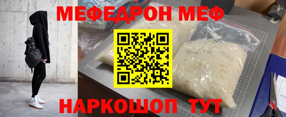 Мефедрон Мытищи