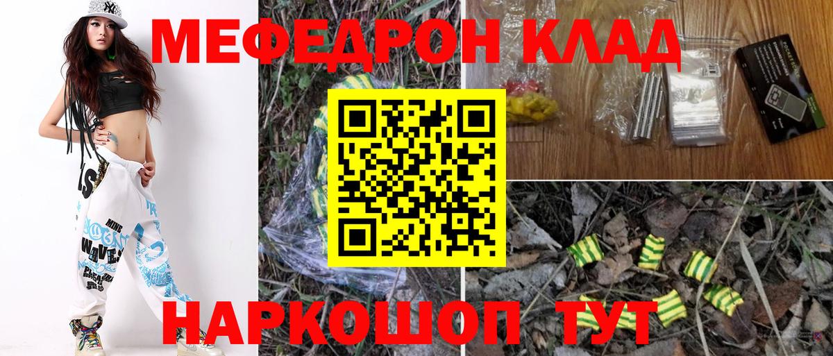 Меф  МЕФ  МЯУ-МЯУ кристаллы  Мытищи  МЕФ мука  Вход с VPN 