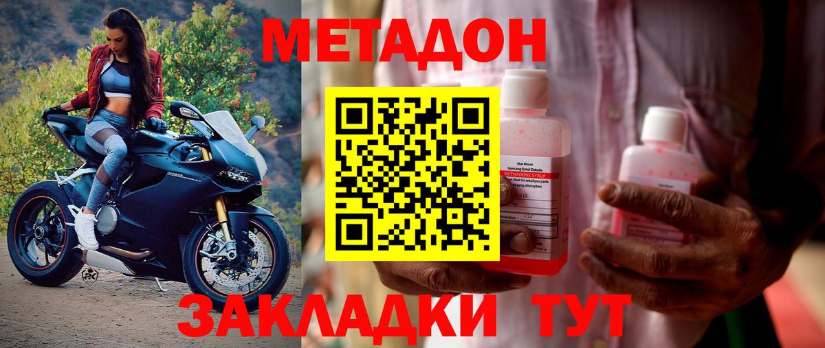 МЕТАДОН methadone Мытищи