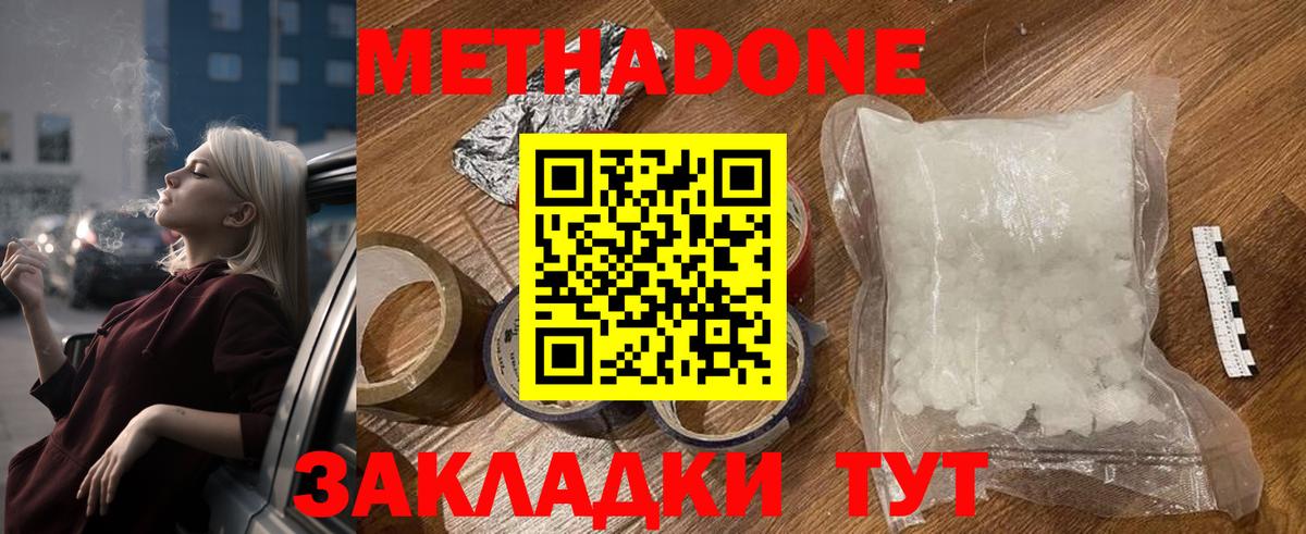 Мытищи  Метадон methadone  Вход с VPN  Метадон methadone 