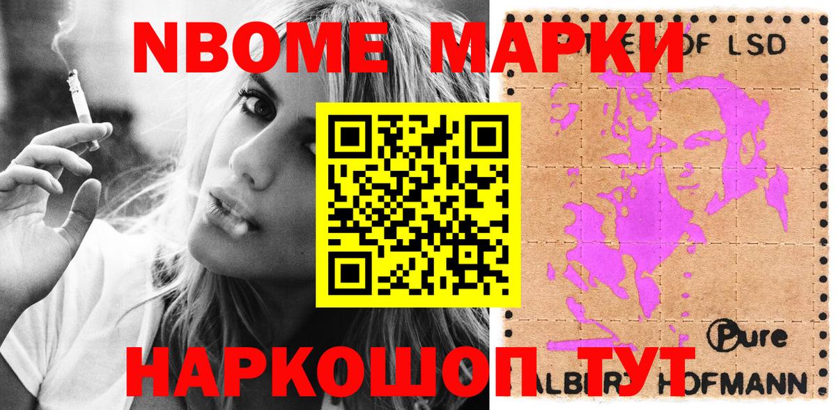 Марки 25I-NBOMe 1,8мг Мытищи